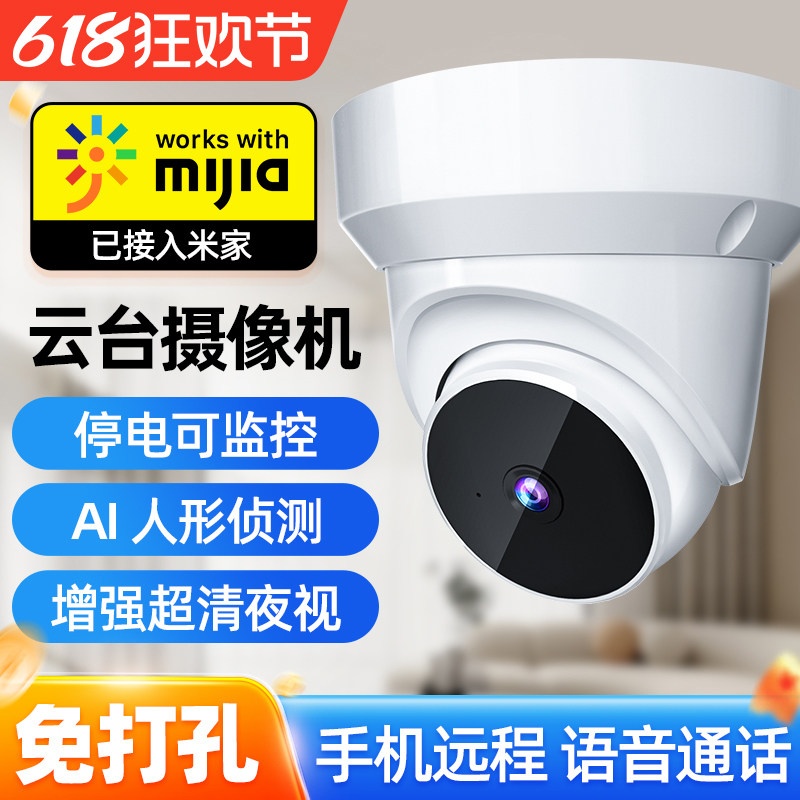 已接入米家APP摄像头无线手机远程监控器无死角家庭带语音对讲
