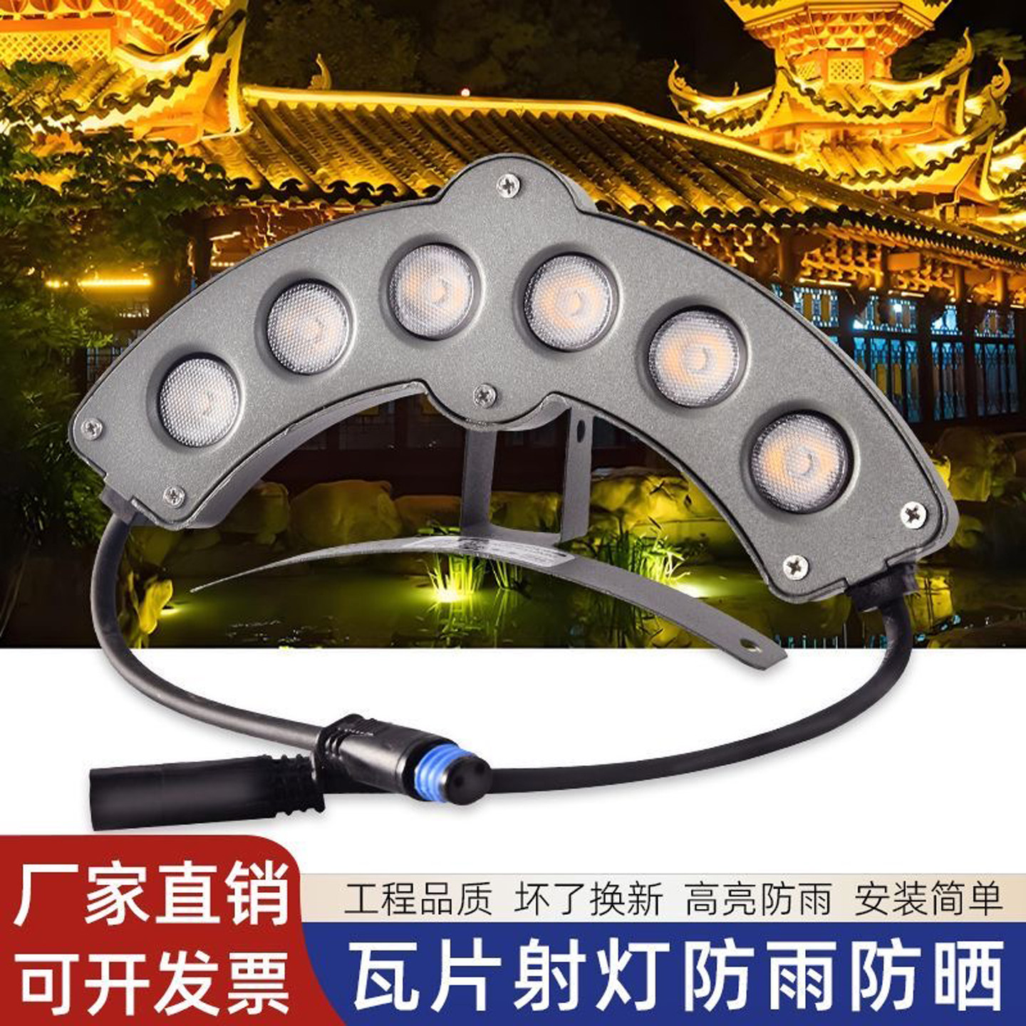 LED瓦楞灯24V户外防水古建筑屋檐寺庙祠堂凉亭工程亮化月牙瓦片灯