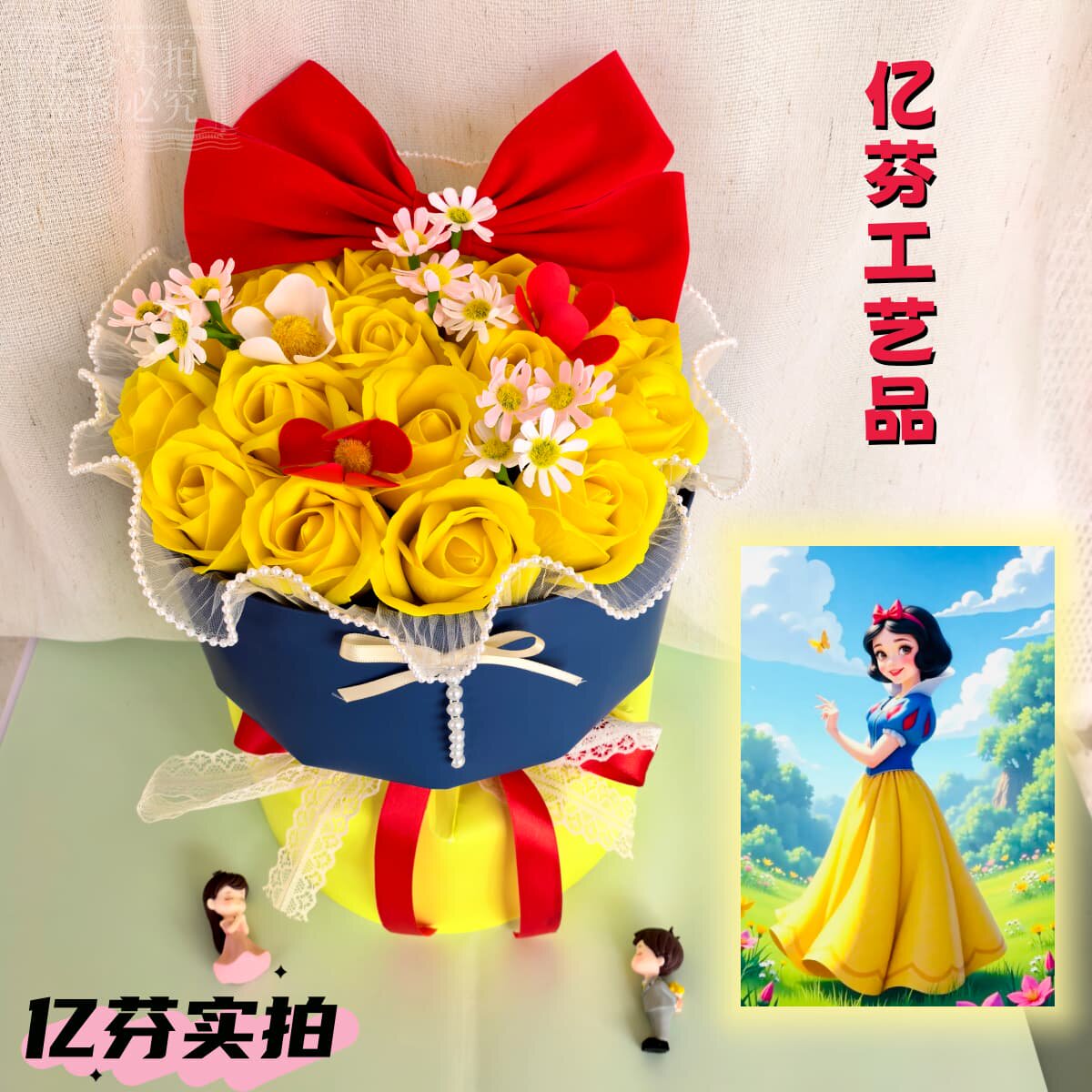 白雪公主香皂花束在逃公主系列成品情人节礼物送女友闺蜜生日