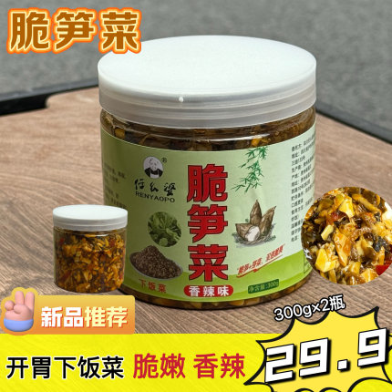 速食香辣脆笋菜脆嫩倍爽农家腌菜自制外婆菜咸菜雪菜芽菜下饭菜
