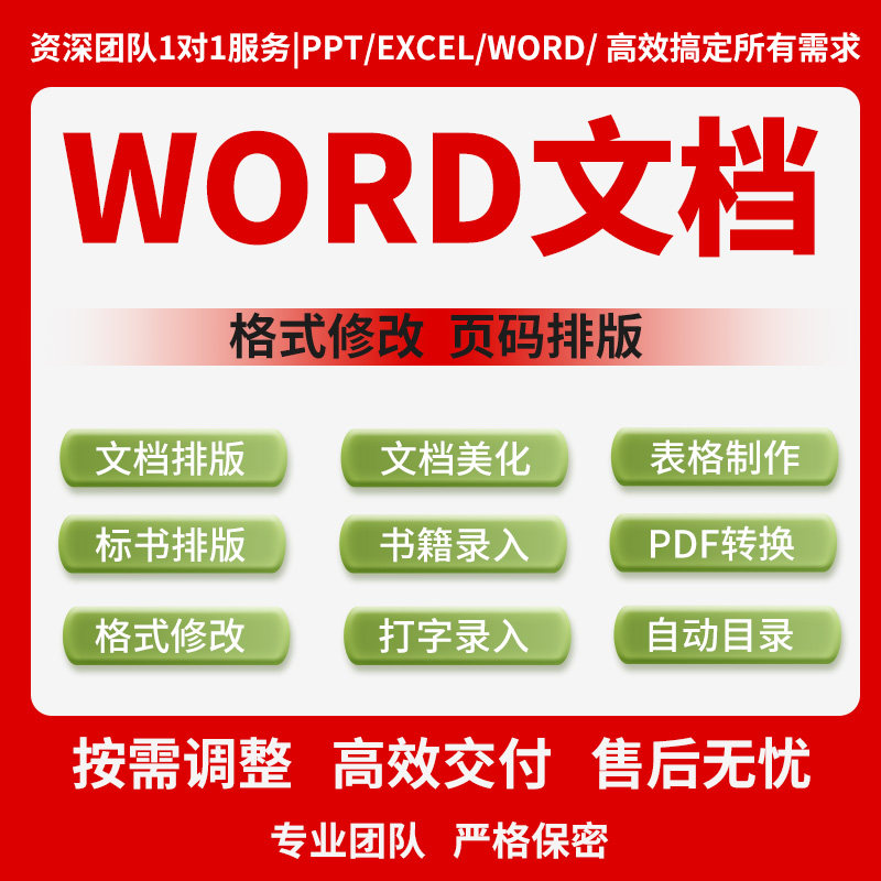 word格式排版美化表格制作代做文档格式录入编辑pdf转换简历制作