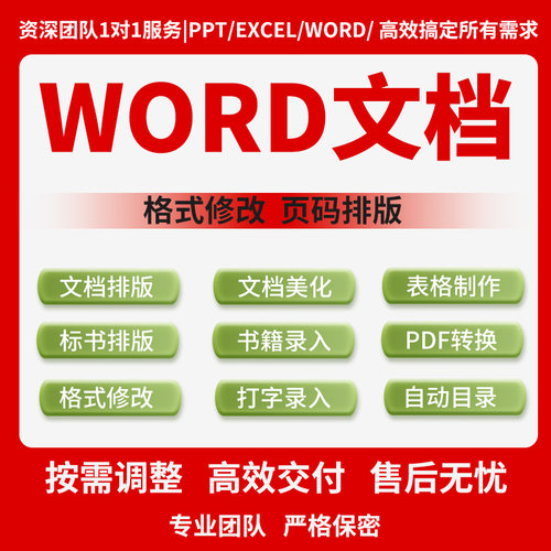 word格式排版美化表格制作代做文档格式录入编辑pdf转换简历制作