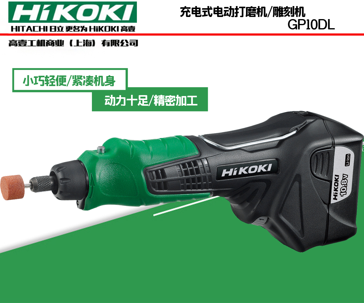 高壹日立充电式电磨机GP10DL轻型雕刻机电刻笔根雕打磨玉石切割