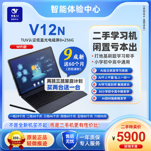 松鼠AI智能学习机小初高平板二手