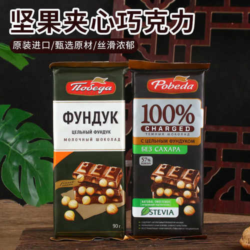 胜利俄罗斯原装进口整粒榛仁杏仁牛奶巧克力休闲零食90克