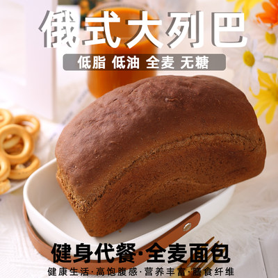 【一份4斤】俄罗斯风味大列巴无蔗糖全麦黑麦代餐饱腹面包吐司