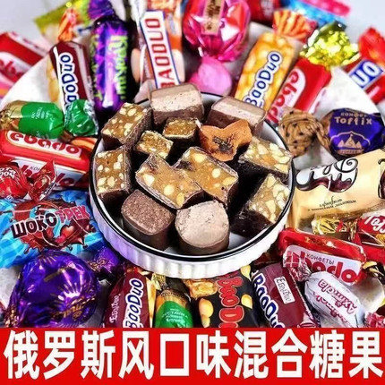 俄罗斯风味混合糖果巧克力休闲零食夹心袋装喜糖