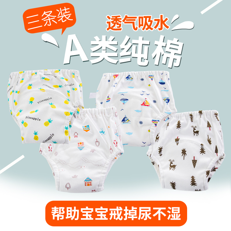 寶寶如廁訓練內褲可洗夏季學習褲防漏可洗純棉隔尿褲嬰兒童訓練褲