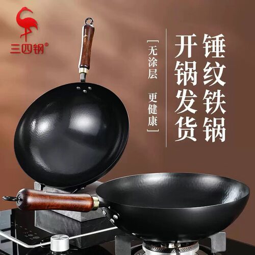 三四钢正品铁锅无涂层家用锤纹铁锅圆底炒菜炒锅通用炒菜锅已开锅
