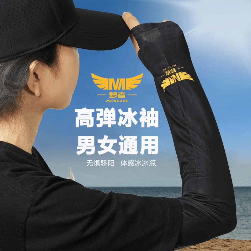 护臂钓鱼户外新款防晒套袖梦者