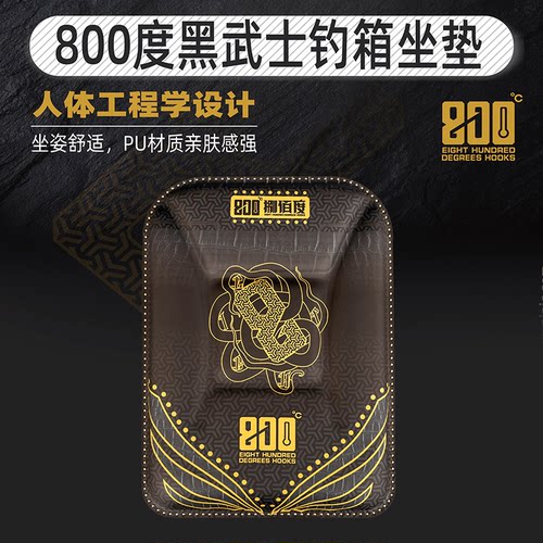800度捌佰度黑武士钓箱坐垫