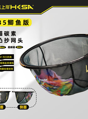 黑猫碳素凹凸抄网头35cm