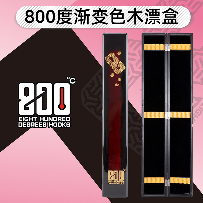 800度 浮漂盒 捌佰度渐变色木质木制实木鱼漂盒65cm渔具垂钓标盒