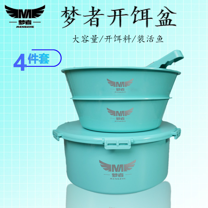 梦者大号开饵盆四件套防摔耐磨