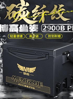 梦者新款赛博钓箱防刮划轻量化钓鱼箱台钓箱2900BPRO双开可坐钓箱