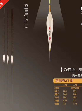 羽言芦苇浮漂LY113防爆顶混养漂适合大鲫鱼大鲤鱼黑坑混养综合漂