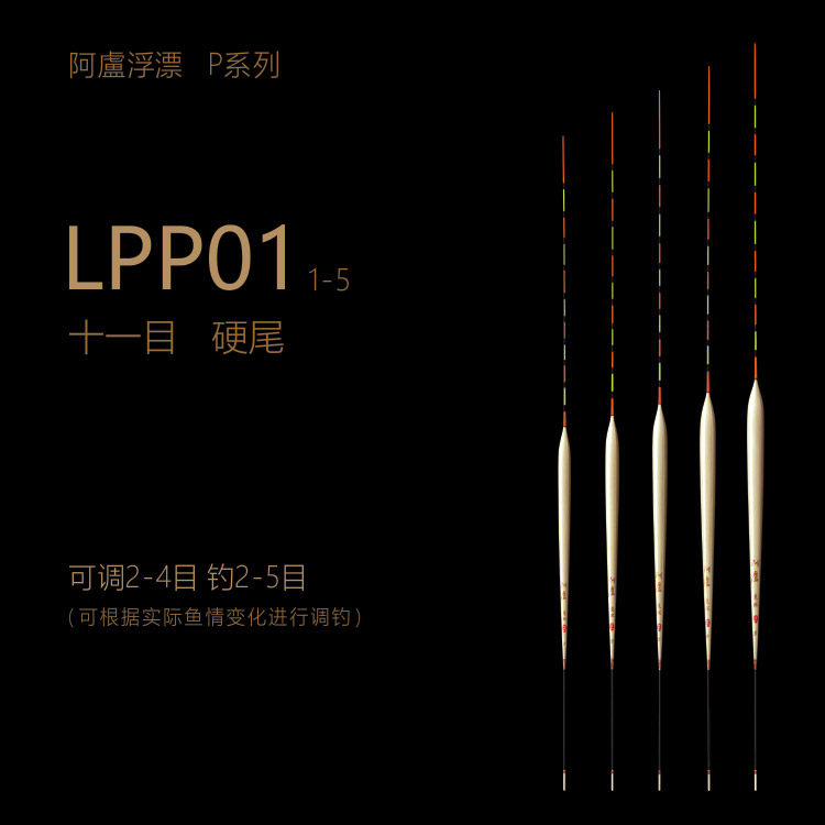 阿卢浮漂 LPP01 底钓小鲫鱼浮子弱口轻口猾口灵敏度钓底浮漂短尾,户外/登山/野营/旅行用品,浮漂,淘宝优惠券,粉丝福利购,淘宝优惠卷