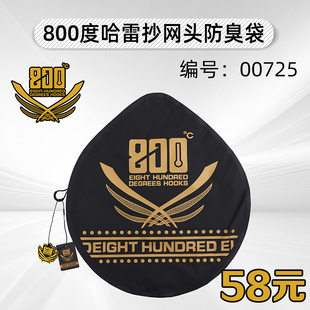 800度哈雷风抄网头防臭袋 渔具包手提包饵料手提布包鱼护包收纳袋