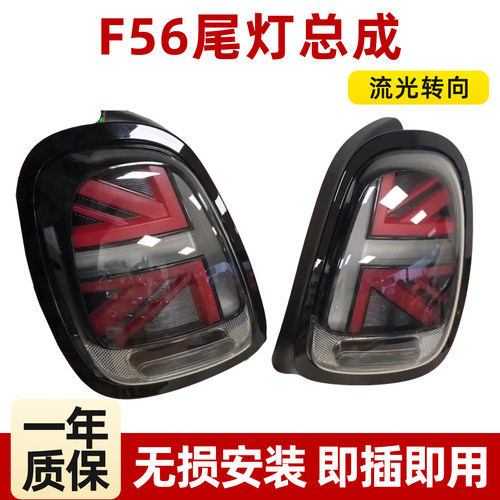 MINI新款F56米字旗改装尾灯总成
