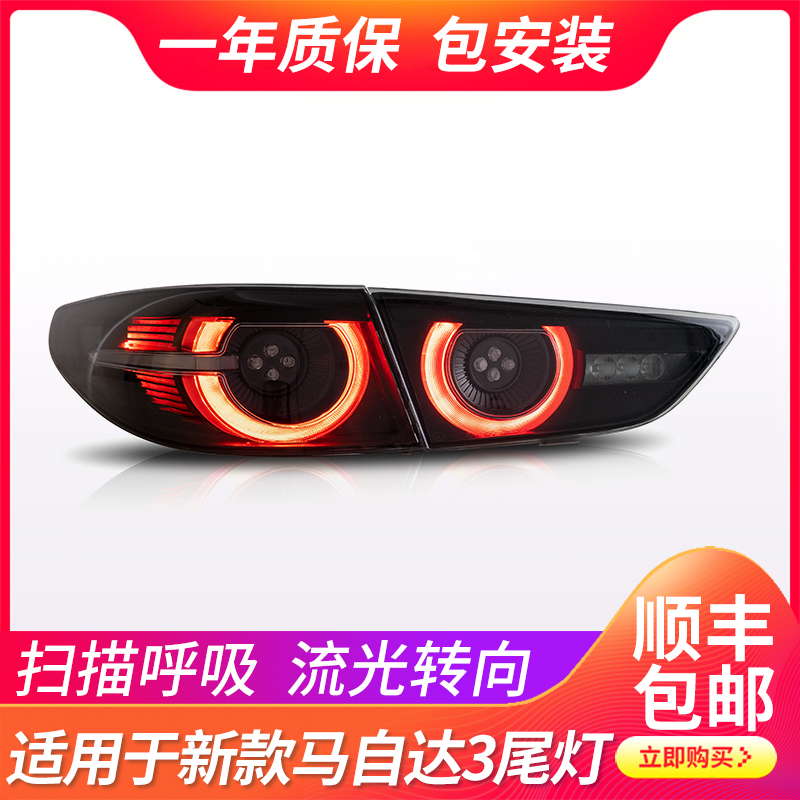 适用于20-21款昂克赛拉尾灯总成改装新款马自达3次世代LED后尾灯