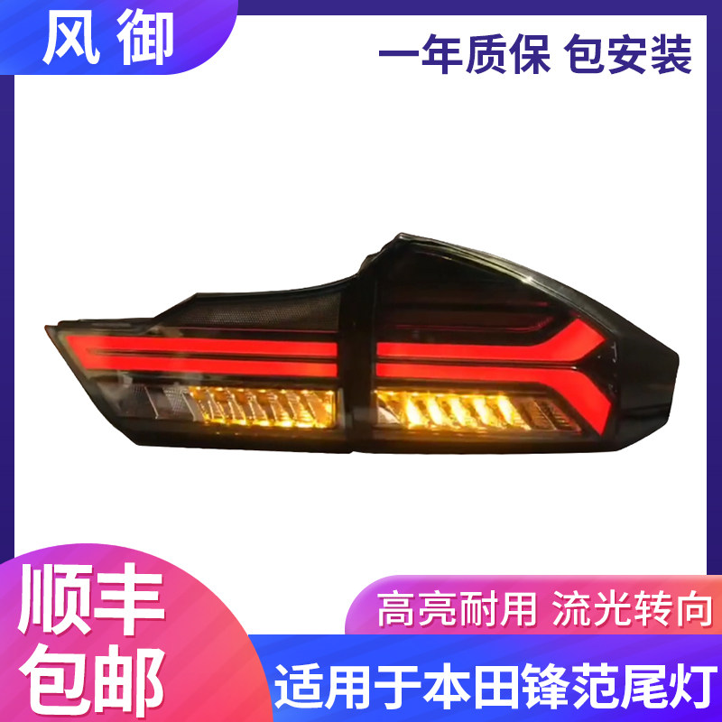 15-19款本田全流光LED刹车后尾灯