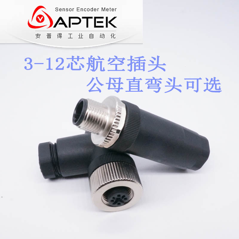 航空插头连接器APTEK组装式4芯5p