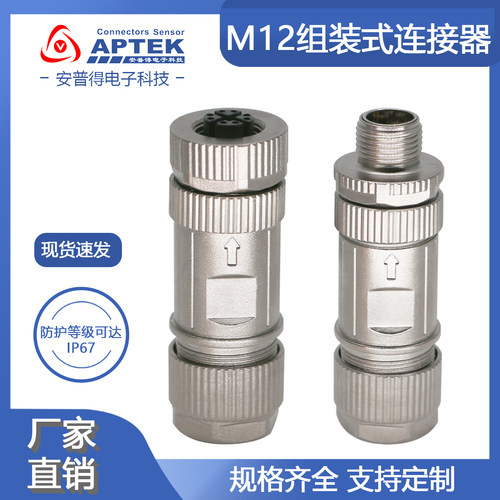 航空插头M12全金属屏蔽8芯X型
