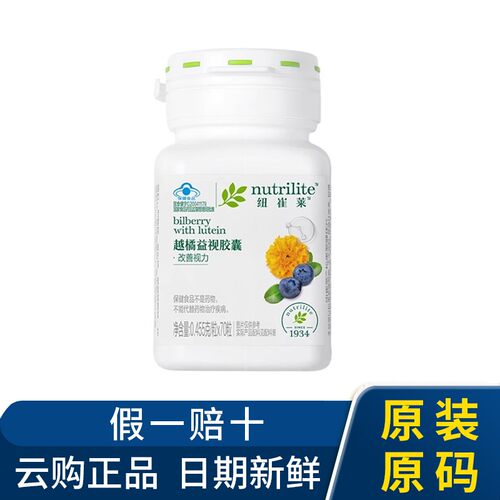 安利纽崔莱越橘益视胶囊蓝莓叶黄素爱眼成人男女青少年花青素70片
