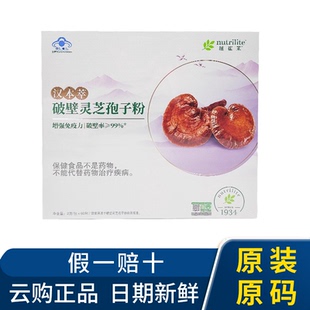 国产安利汉本萃破壁灵芝孢子粉灵芝粉加强免疫60包/盒