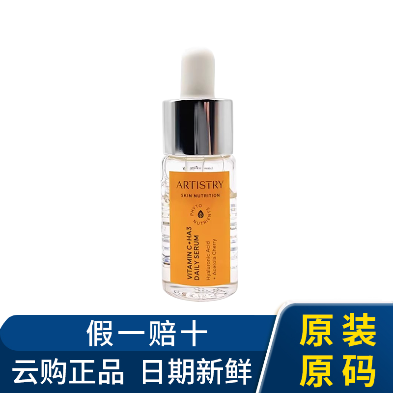 安利雅姿小橘灯精华玻尿酸维C双效精华液安瓶VC保湿紧致淡纹原液