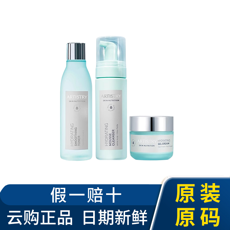 安利雅姿保湿平衡焕活紧致方案套装焕白眼霜乳霜洁面乳柔肤精粹水