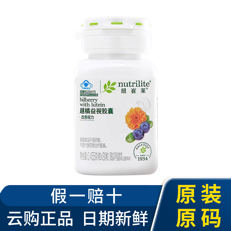 安利纽崔莱越橘益视胶囊蓝莓叶黄素DHA成人营养素30粒品质保证