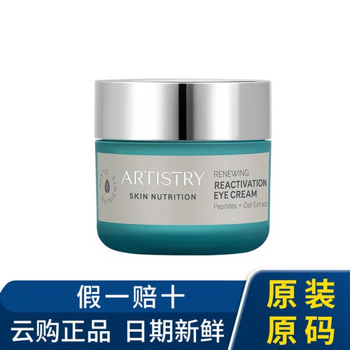 安利雅姿臻萃美肌系列眼霜