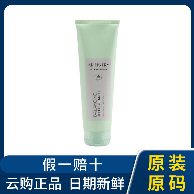 美国安利雅姿平衡清爽洗面奶 控油啫喱果冻洁面乳收缩毛孔清洁