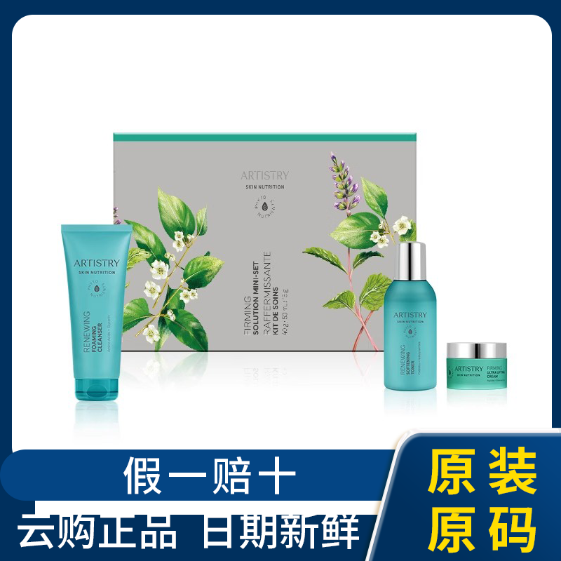 安利雅姿臻萃美肌系列旅行装(焕活方案) 水洗面奶水润保湿