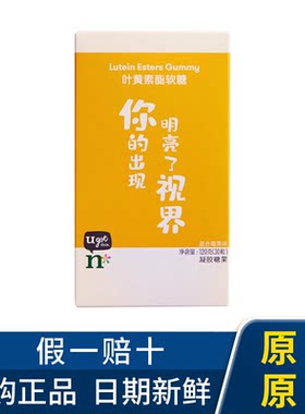 软糖维生素桔色莓果味叶黄凝胶