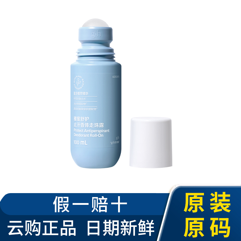 Amway安利止汗露官方正品雅蜜清爽香体走珠露男女腋下除臭去异味