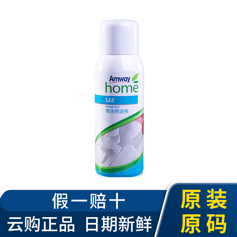 安利优生活预洗喷洁剂清洁衣领净喷剂洗衣液去渍清洁衣物正品一瓶