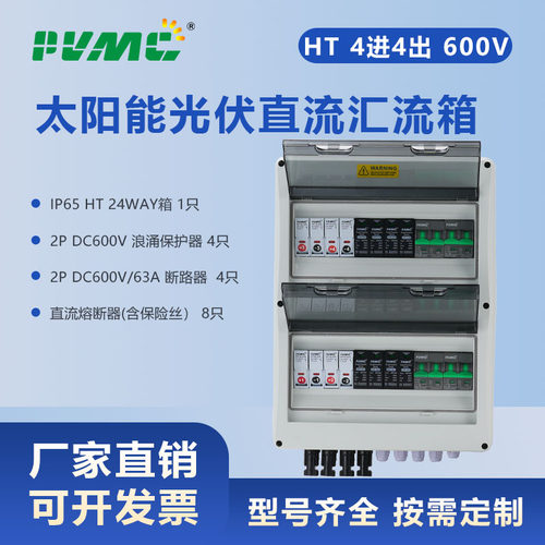 600V4进4出太阳能光伏直流汇流箱回路防浪涌熔断器DC CombinerBox