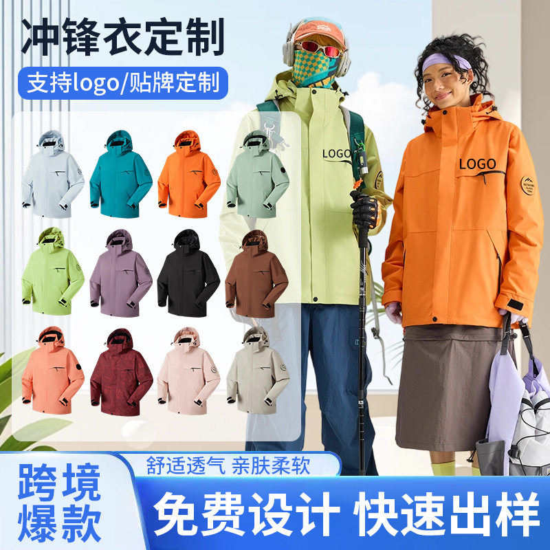 三合一摇粒绒防风防水冲锋衣