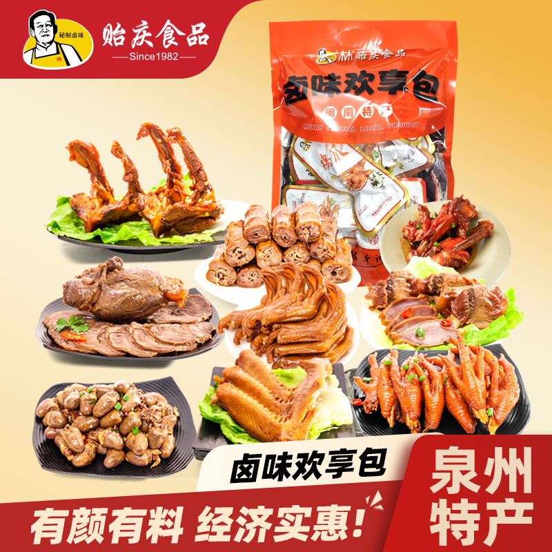 贻庆卤味鸡爪鸭爪鸭翅鸭脖鸭胗牛肉零食大礼包肉类欢享卤味包