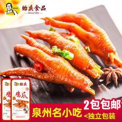 贻庆泉州洪濑鸡爪卤味 福建特产小吃 独立小包凤爪400g好吃的零食