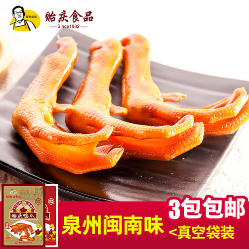贻庆食品洪濑福建特产小吃肉类零食办公室卤味熟食鸭爪真空包装 - 封面