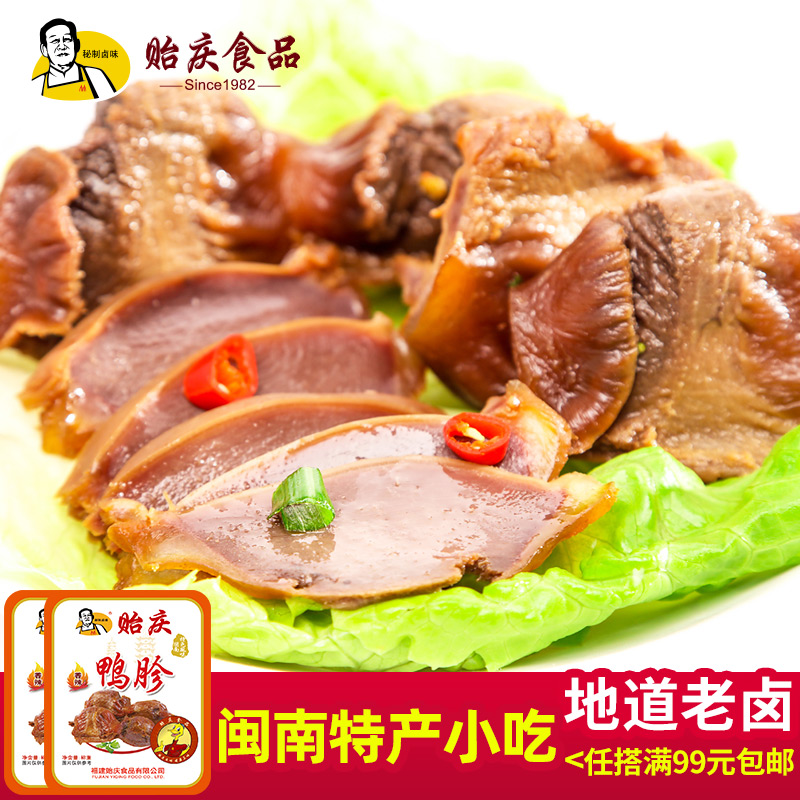 贻庆福建特产鸭胗鸭肝即食肉类