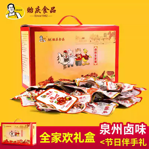 鸡鸭爪贻庆卤味送礼礼盒节日礼盒