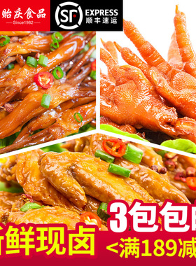 顺丰包邮【当天现做】贻庆锁鲜混合装765g好吃的鸡鸭肉类网红零食