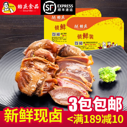 鲜贻庆福建特产卤味香辣包邮零食
