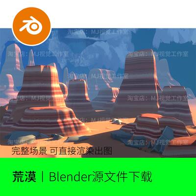 Blender沙漠荒漠峡谷地形山地理场景模型建模素材渲染卡通1926