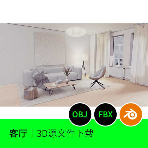 客厅卧室沙发房间温暖3D模型建模素材blender三维FBX OBJ台灯713