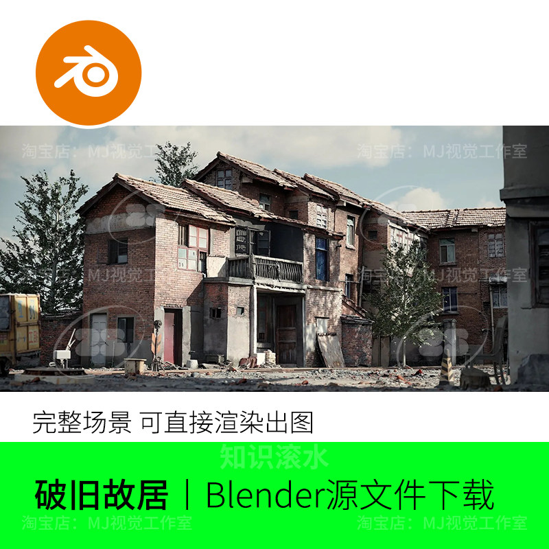 blender破旧房屋农村房子废弃古宅轨道扫描工厂场景模型红砖2541